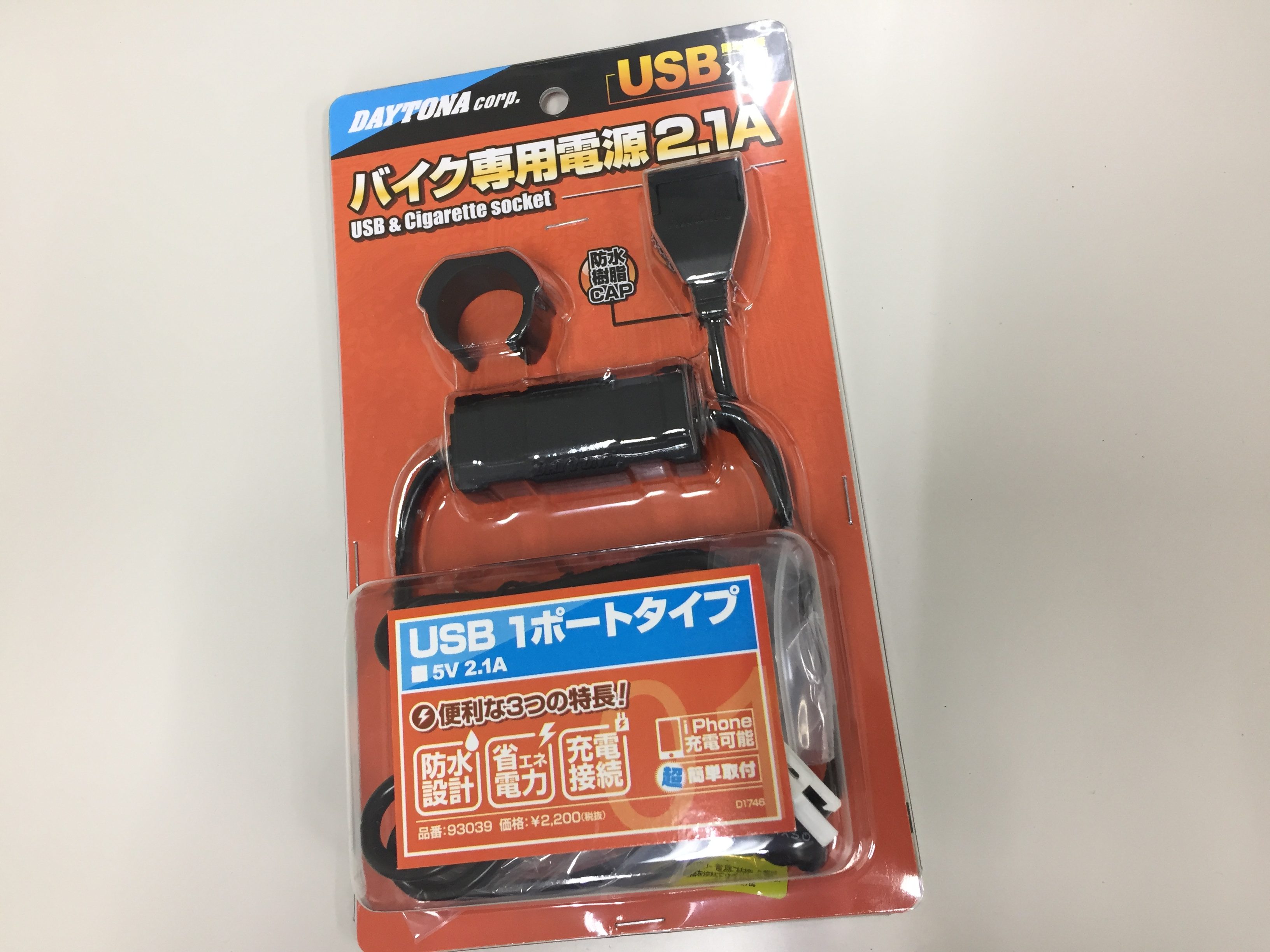 デイトナ 2.1Aバイク専用電源 USB1ポート｜スマートフォンをバイクで充電可能